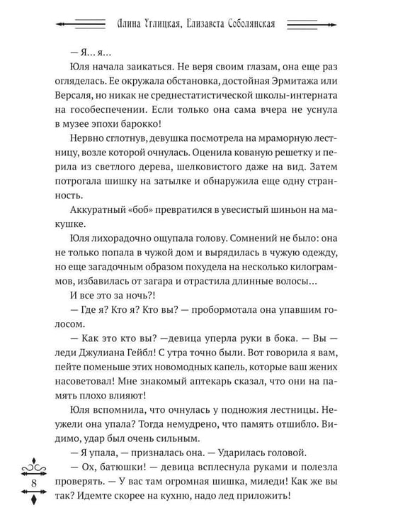 Дополнительное изображение книги «Школа в наследство для попаданки»