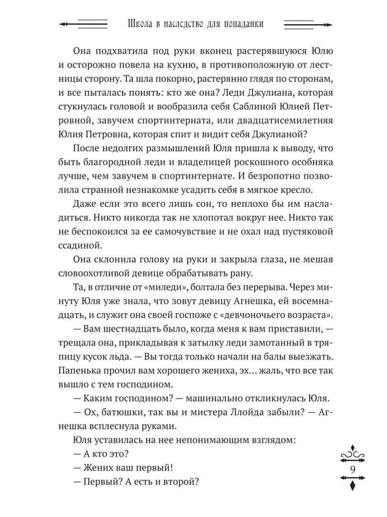 Дополнительное изображение книги «Школа в наследство для попаданки»