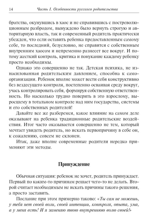 Дополнительное изображение книги «Метаморфозы родительской любви, или Как воспитывать, но не калечить. 10-е изд., испр»
