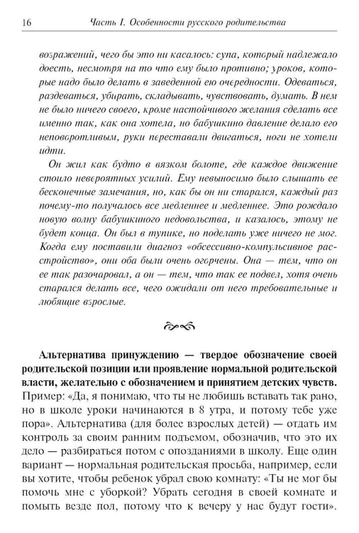 Дополнительное изображение книги «Метаморфозы родительской любви, или Как воспитывать, но не калечить. 10-е изд., испр»