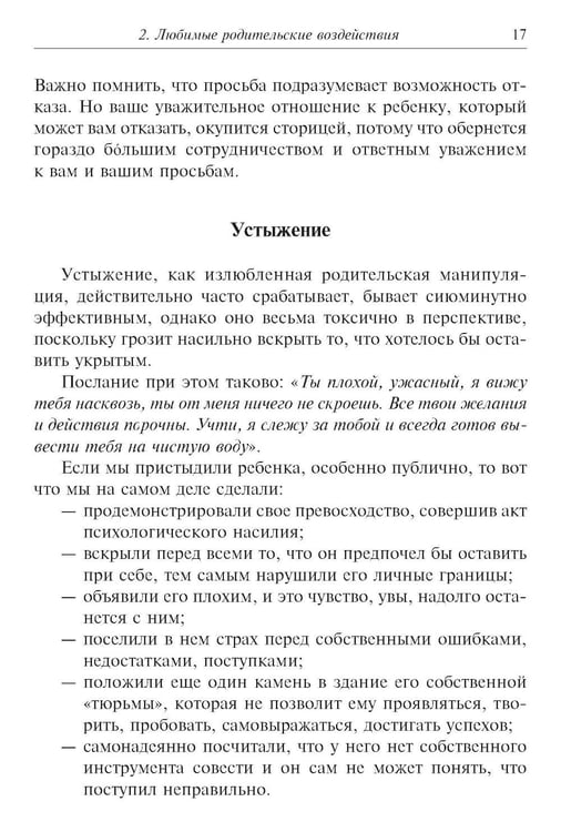 Дополнительное изображение книги «Метаморфозы родительской любви, или Как воспитывать, но не калечить. 10-е изд., испр»
