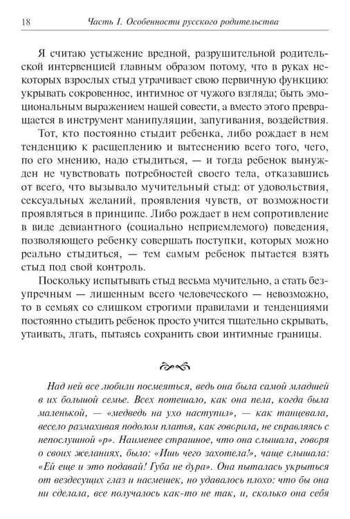 Дополнительное изображение книги «Метаморфозы родительской любви, или Как воспитывать, но не калечить. 10-е изд., испр»