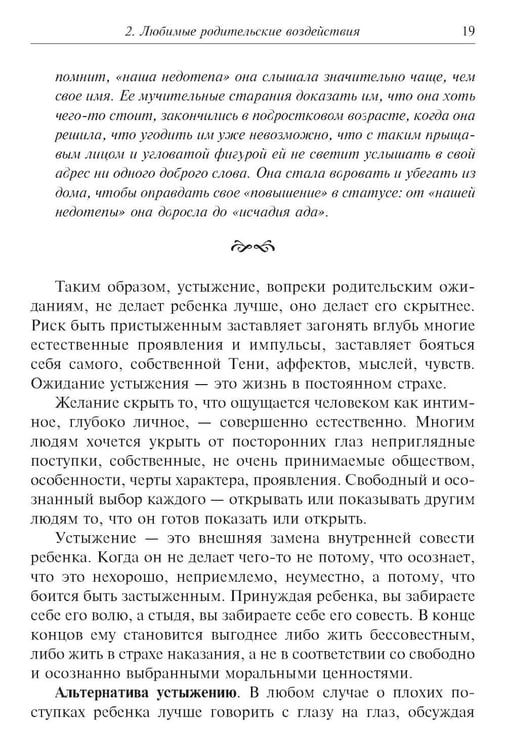 Дополнительное изображение книги «Метаморфозы родительской любви, или Как воспитывать, но не калечить. 10-е изд., испр»