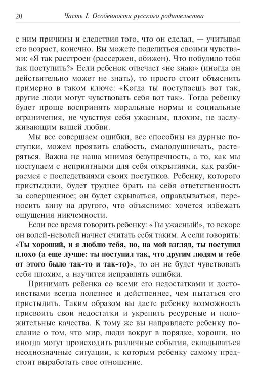 Дополнительное изображение книги «Метаморфозы родительской любви, или Как воспитывать, но не калечить. 10-е изд., испр»