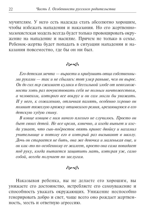 Дополнительное изображение книги «Метаморфозы родительской любви, или Как воспитывать, но не калечить. 10-е изд., испр»