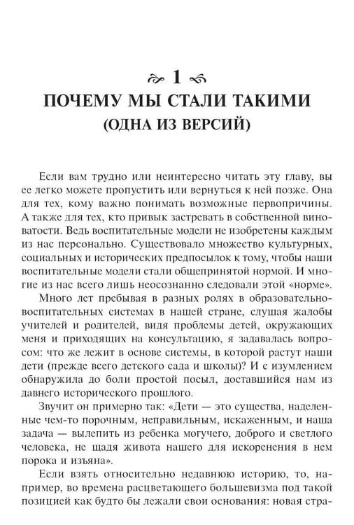 Дополнительное изображение книги «Метаморфозы родительской любви, или Как воспитывать, но не калечить. 10-е изд., испр»
