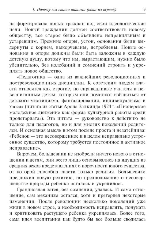 Дополнительное изображение книги «Метаморфозы родительской любви, или Как воспитывать, но не калечить. 10-е изд., испр»
