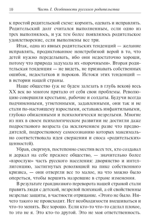 Дополнительное изображение книги «Метаморфозы родительской любви, или Как воспитывать, но не калечить. 10-е изд., испр»