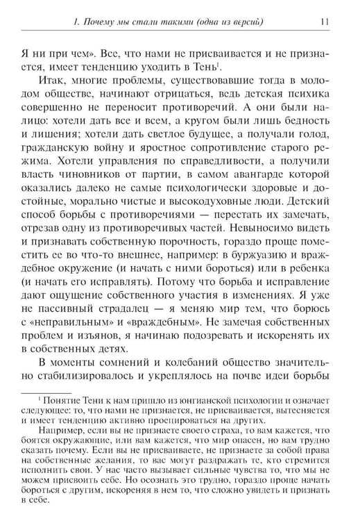 Дополнительное изображение книги «Метаморфозы родительской любви, или Как воспитывать, но не калечить. 10-е изд., испр»