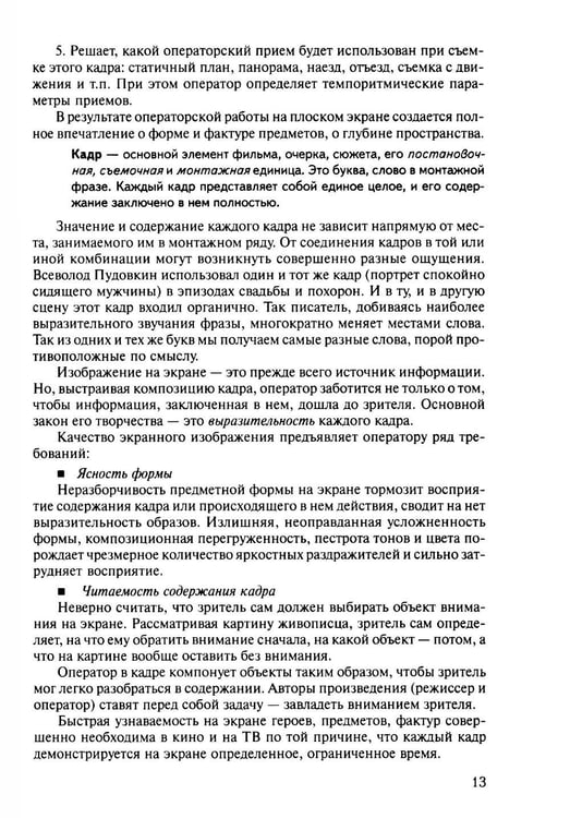 Дополнительное изображение книги «Профессия-оператор: Учебное пособие для вузов. 2-е изд., перераб. и доп»