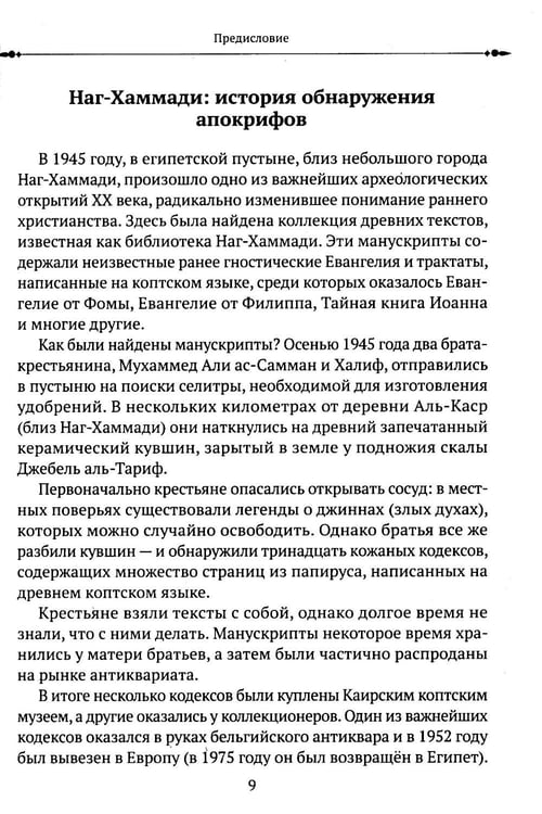 Дополнительное изображение книги «Евангелие от Фомы. Изречения Христа»