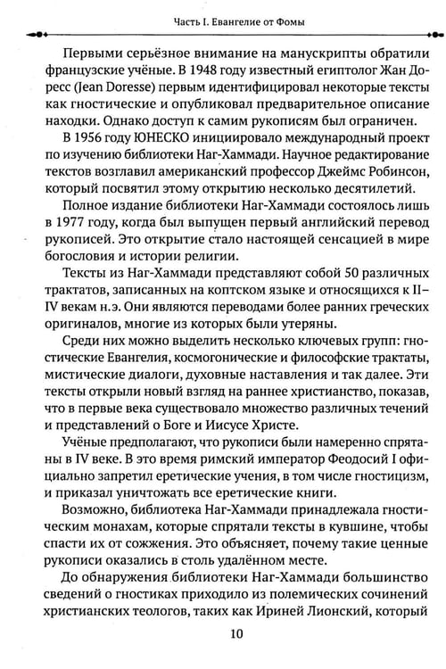 Дополнительное изображение книги «Евангелие от Фомы. Изречения Христа»