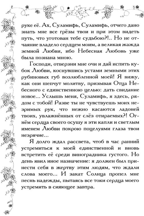 Дополнительное изображение книги «Соломон и Суламифь. Любовь и вечность»