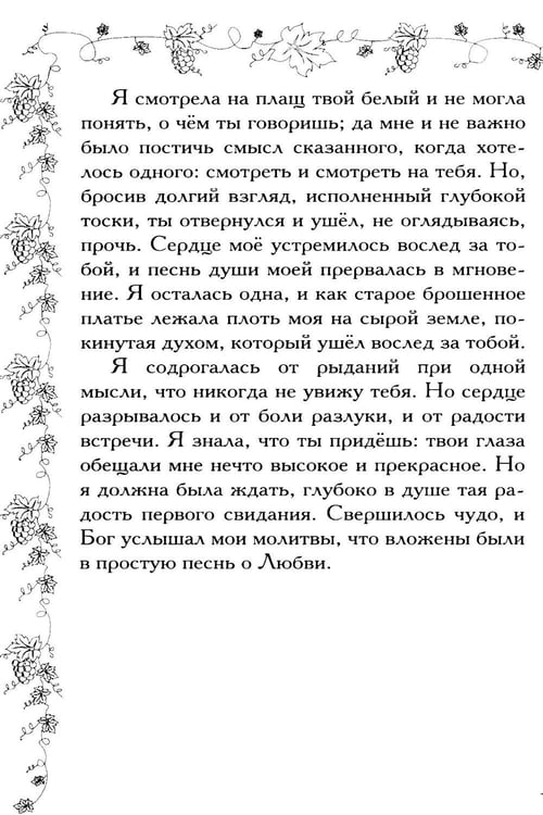 Дополнительное изображение книги «Соломон и Суламифь. Любовь и вечность»