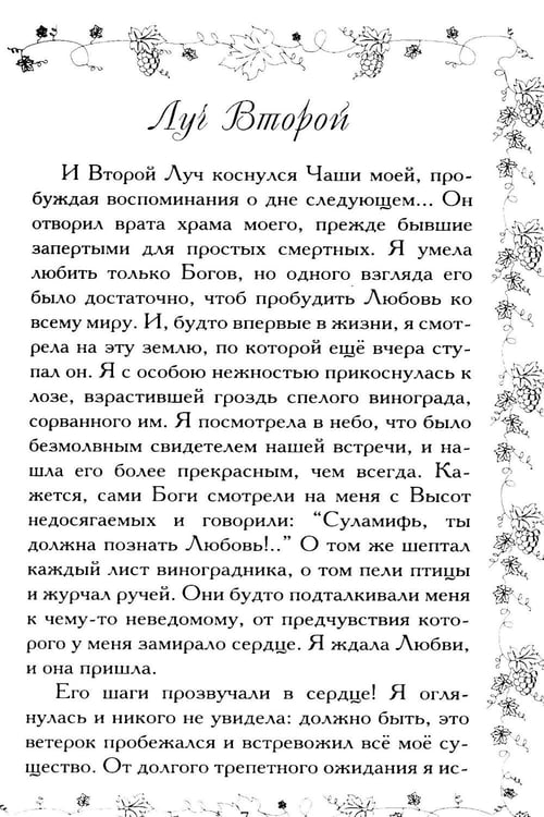 Дополнительное изображение книги «Соломон и Суламифь. Любовь и вечность»