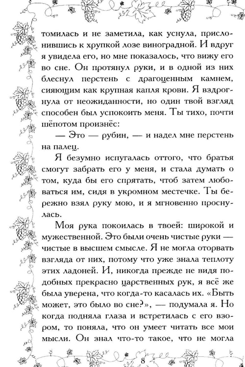 Дополнительное изображение книги «Соломон и Суламифь. Любовь и вечность»
