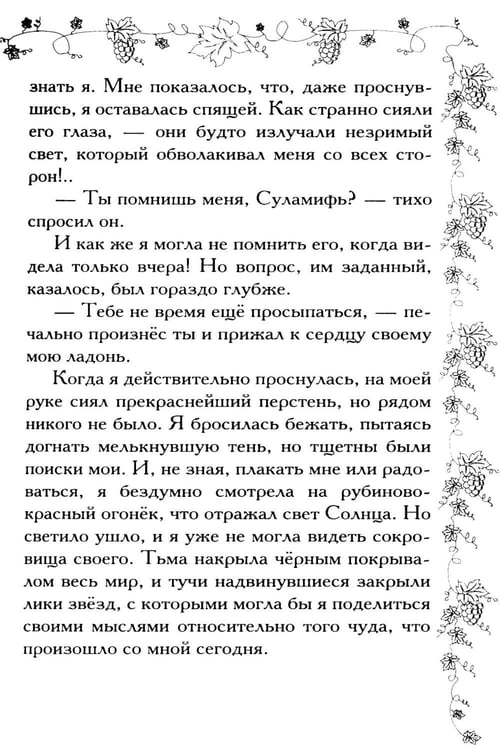Дополнительное изображение книги «Соломон и Суламифь. Любовь и вечность»