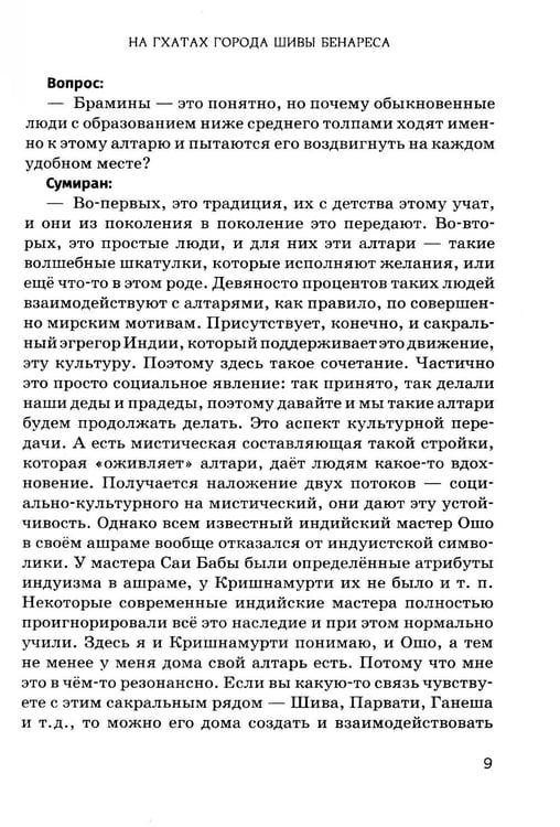 Дополнительное изображение книги «По следам Шивы и Будды. Путешествие в сакральную Индию»