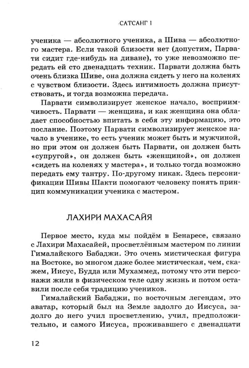 Дополнительное изображение книги «По следам Шивы и Будды. Путешествие в сакральную Индию»