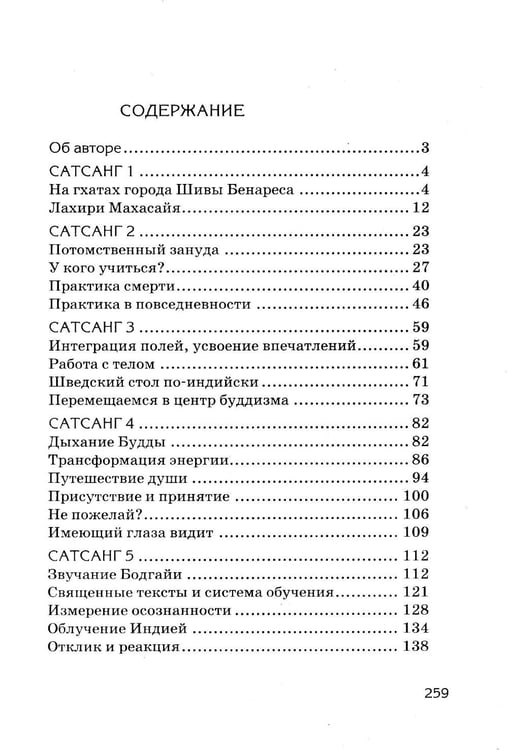 Дополнительное изображение книги «По следам Шивы и Будды. Путешествие в сакральную Индию»