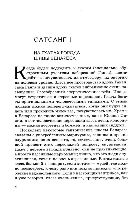 Дополнительное изображение книги «По следам Шивы и Будды. Путешествие в сакральную Индию»