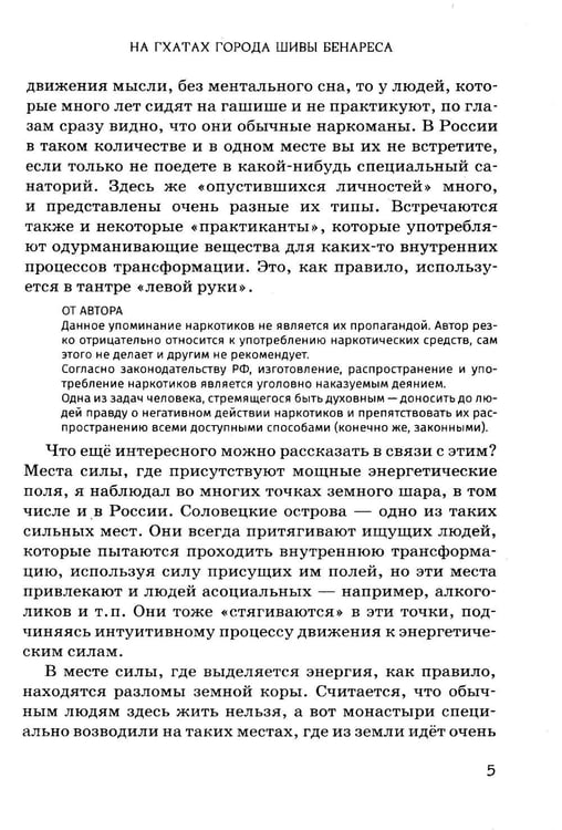 Дополнительное изображение книги «По следам Шивы и Будды. Путешествие в сакральную Индию»