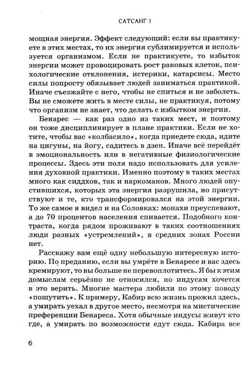 Дополнительное изображение книги «По следам Шивы и Будды. Путешествие в сакральную Индию»