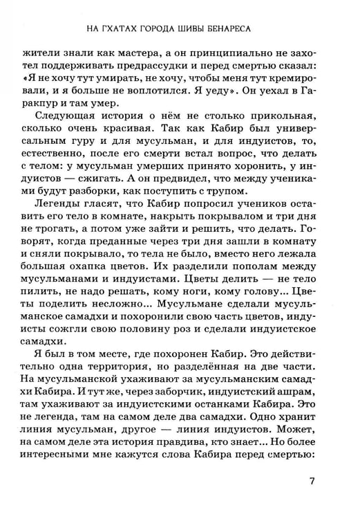 Дополнительное изображение книги «По следам Шивы и Будды. Путешествие в сакральную Индию»