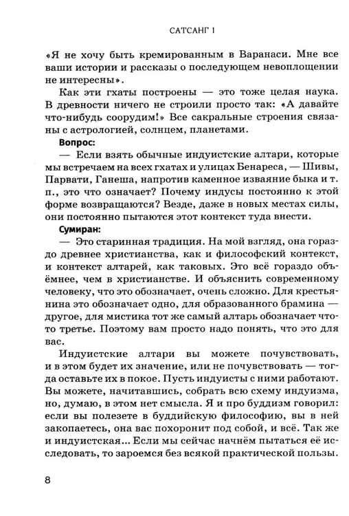 Дополнительное изображение книги «По следам Шивы и Будды. Путешествие в сакральную Индию»