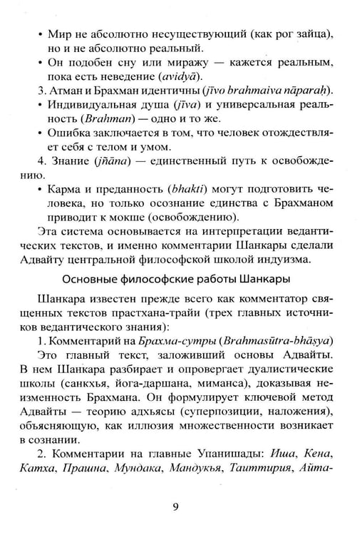 Дополнительное изображение книги «Библия Адвайты. Апарокша-анубхути, или прямое постижение»