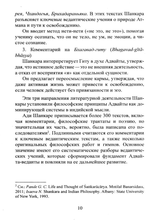 Дополнительное изображение книги «Библия Адвайты. Апарокша-анубхути, или прямое постижение»