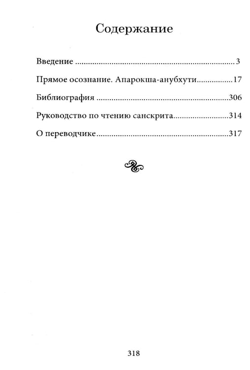 Дополнительное изображение книги «Библия Адвайты. Апарокша-анубхути, или прямое постижение»