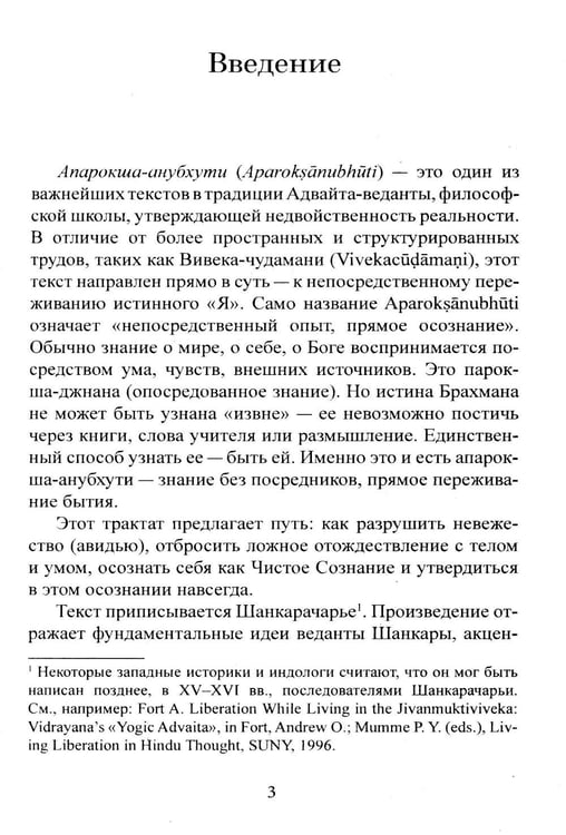 Дополнительное изображение книги «Библия Адвайты. Апарокша-анубхути, или прямое постижение»