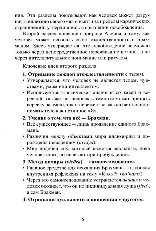 Дополнительное изображение книги «Библия Адвайты. Апарокша-анубхути, или прямое постижение»