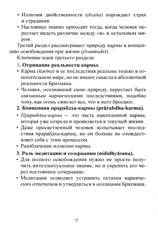 Дополнительное изображение книги «Библия Адвайты. Апарокша-анубхути, или прямое постижение»