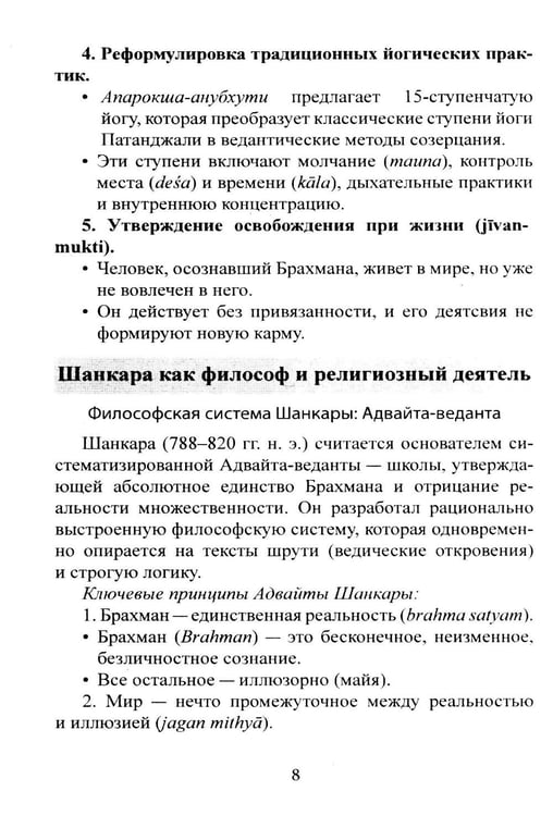 Дополнительное изображение книги «Библия Адвайты. Апарокша-анубхути, или прямое постижение»