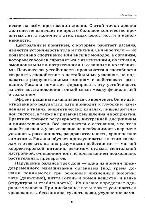 Дополнительное изображение книги «Расаяна - методика омоложения организма»