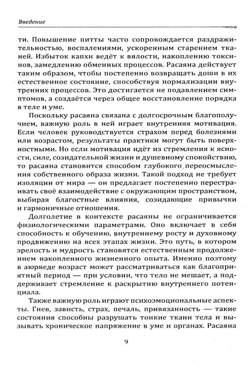 Дополнительное изображение книги «Расаяна - методика омоложения организма»