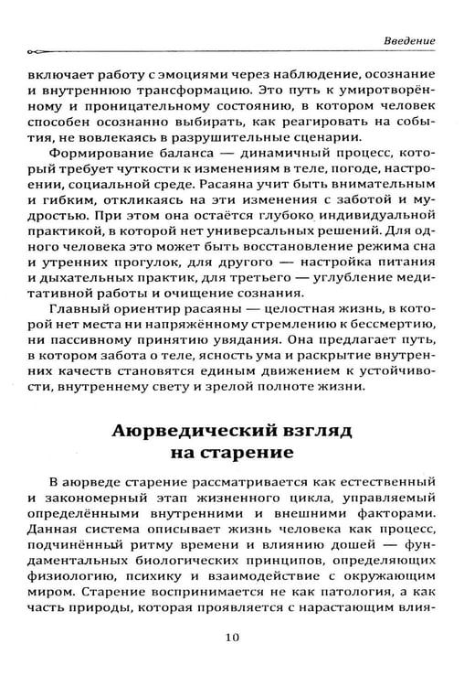 Дополнительное изображение книги «Расаяна - методика омоложения организма»
