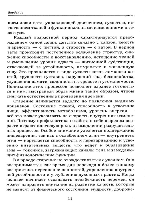 Дополнительное изображение книги «Расаяна - методика омоложения организма»