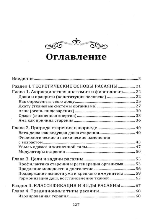 Дополнительное изображение книги «Расаяна - методика омоложения организма»