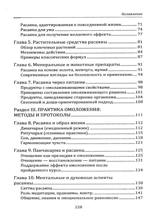 Дополнительное изображение книги «Расаяна - методика омоложения организма»