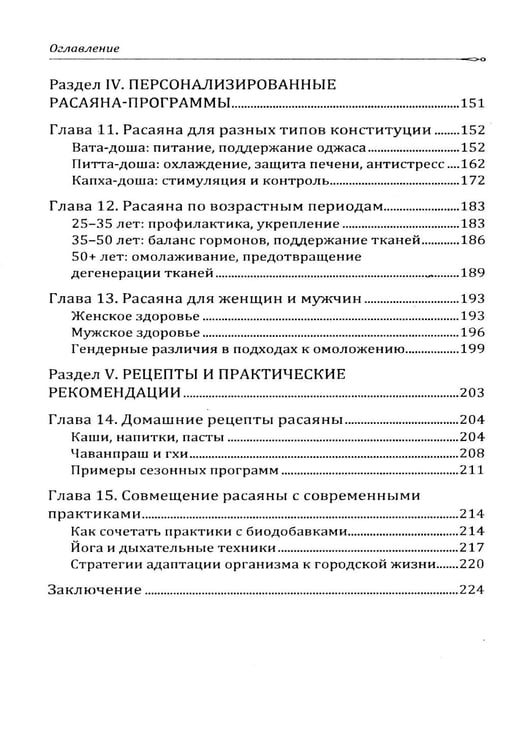 Дополнительное изображение книги «Расаяна - методика омоложения организма»
