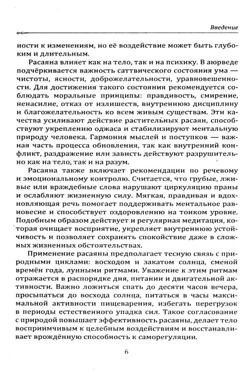Дополнительное изображение книги «Расаяна - методика омоложения организма»