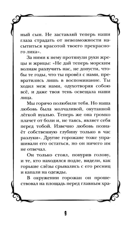 Дополнительное изображение книги «Пророк»
