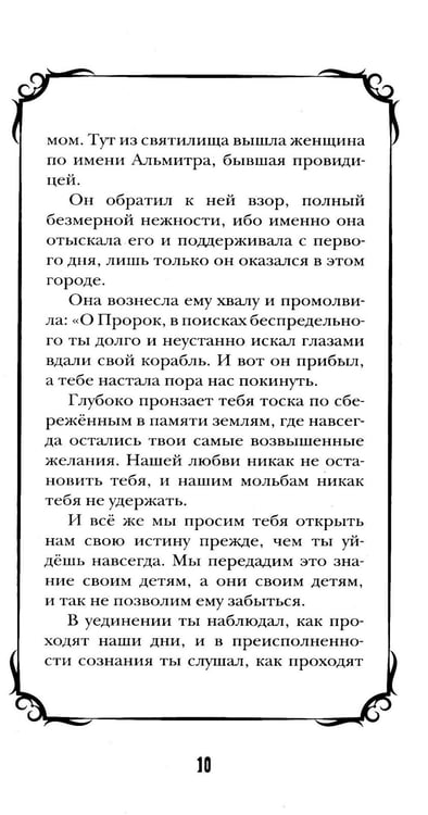 Дополнительное изображение книги «Пророк»