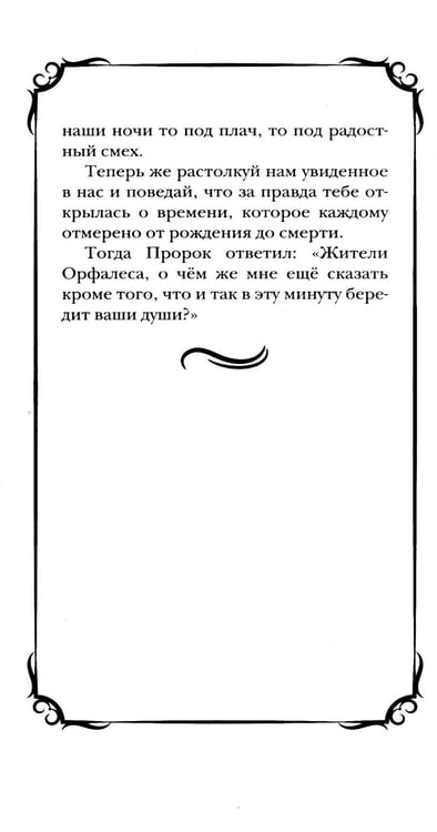 Дополнительное изображение книги «Пророк»