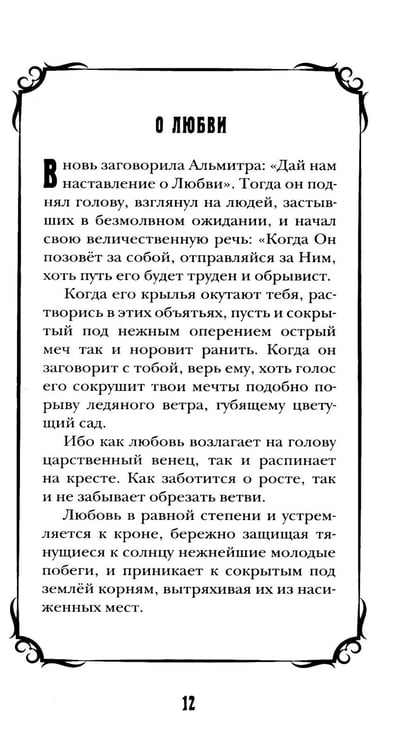 Дополнительное изображение книги «Пророк»