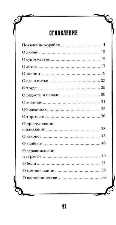 Дополнительное изображение книги «Пророк»