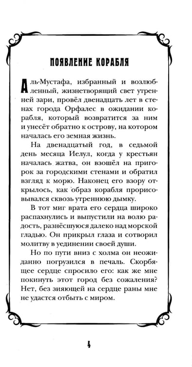 Дополнительное изображение книги «Пророк»